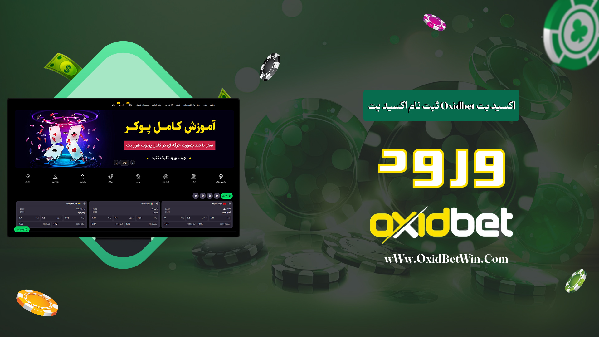 اکسید-بت-Oxidbet-+-ثبت-نام-اکسید-بت-+-ورود