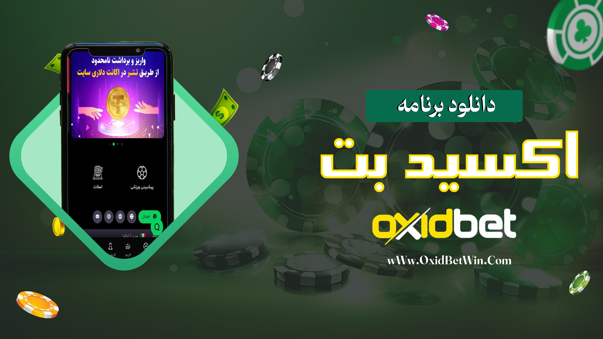 دانلود-برنامه-اکسید-بت