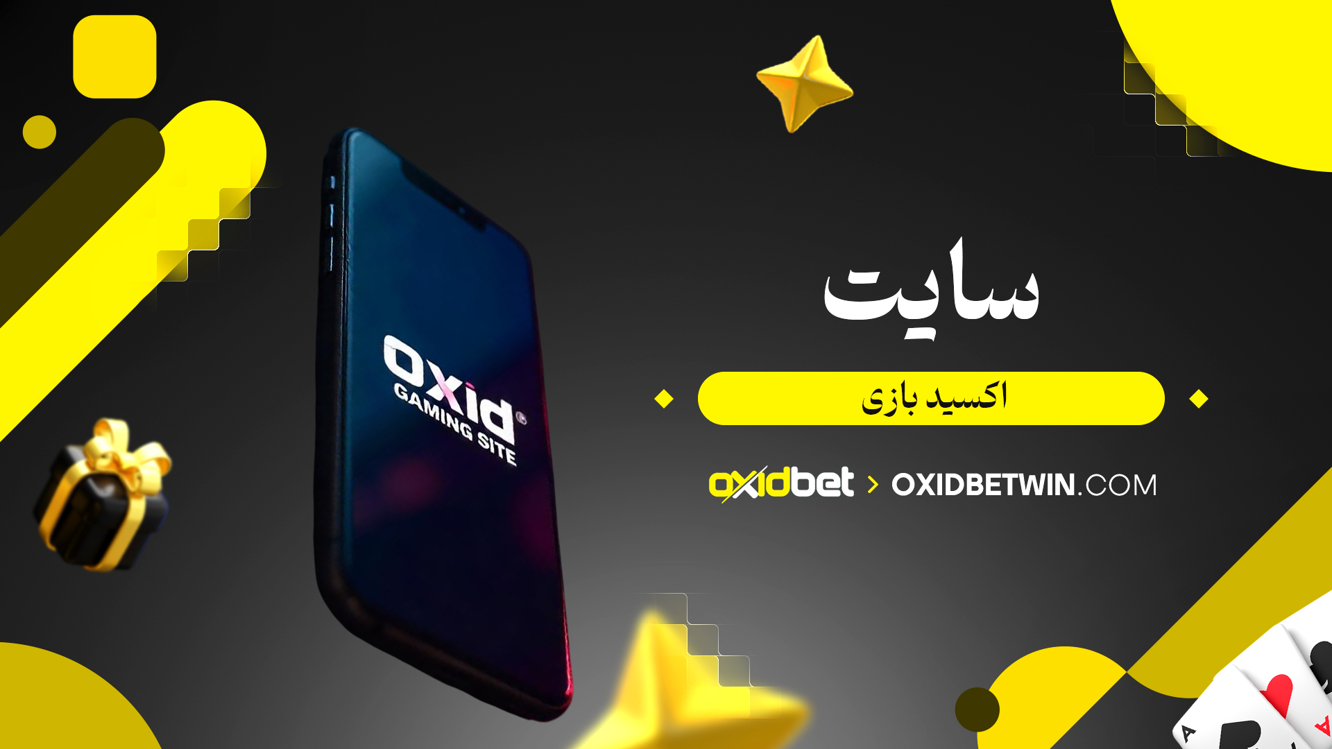 سایت اکسید بازی