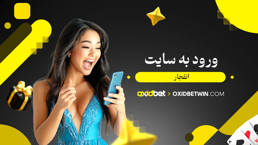ورود به سایت انفجار