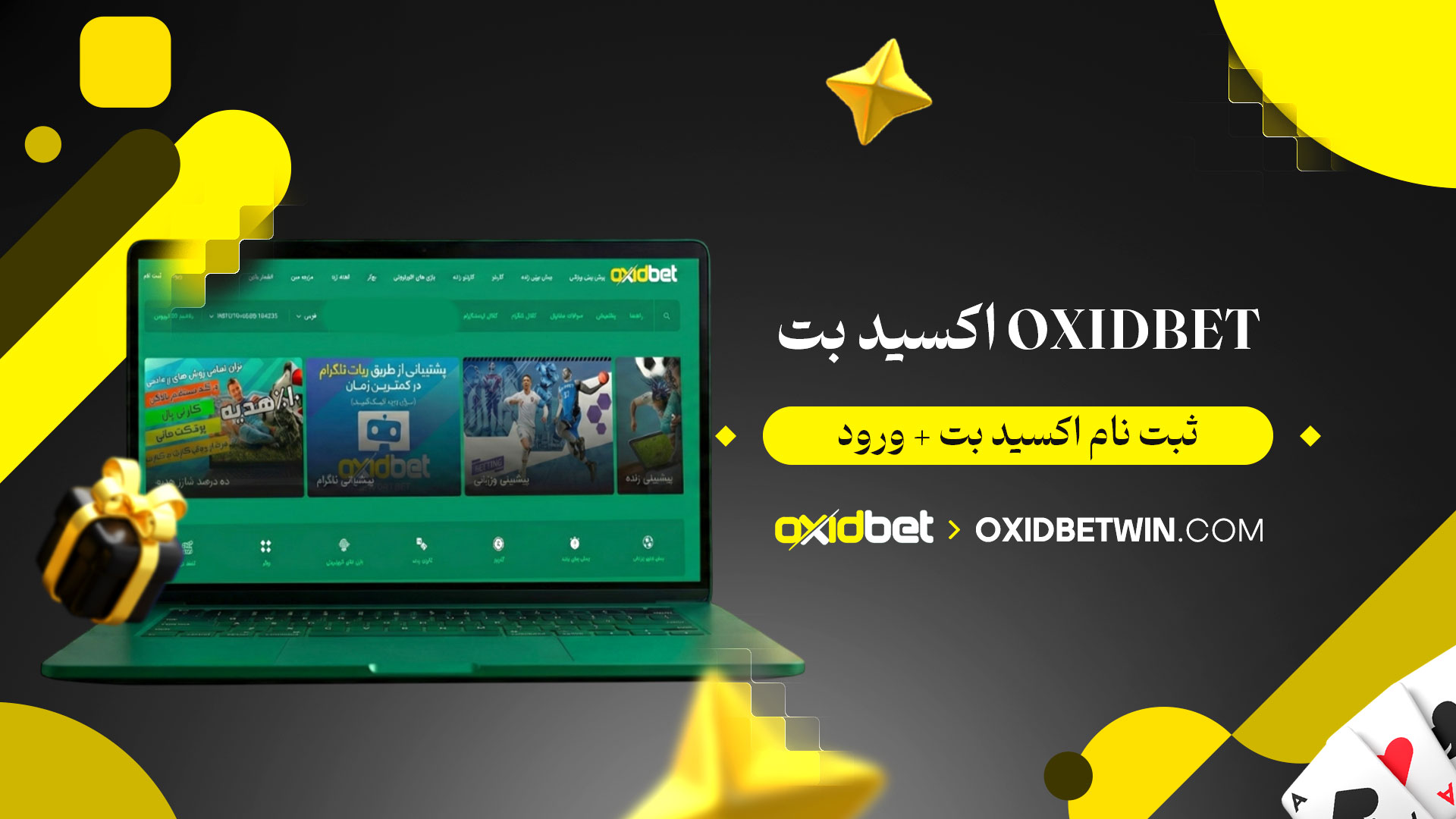 اکسید بت Oxidbet + ثبت نام اکسید بت + ورود