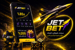 جت بت Jet Bet