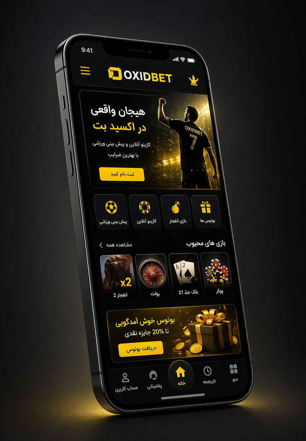 اپلیکیشن اکسید بت