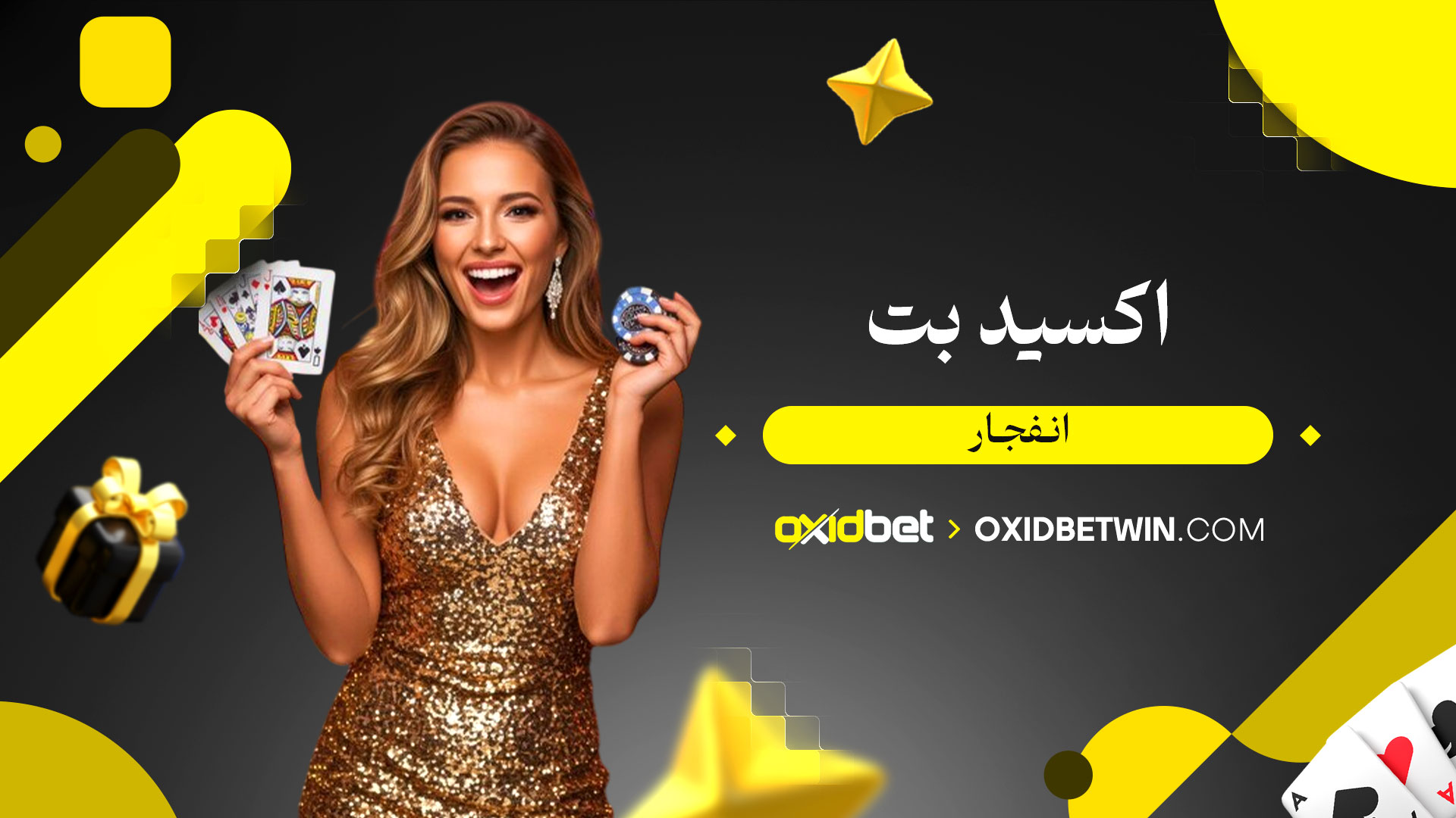 اکسید-بت-انفجار