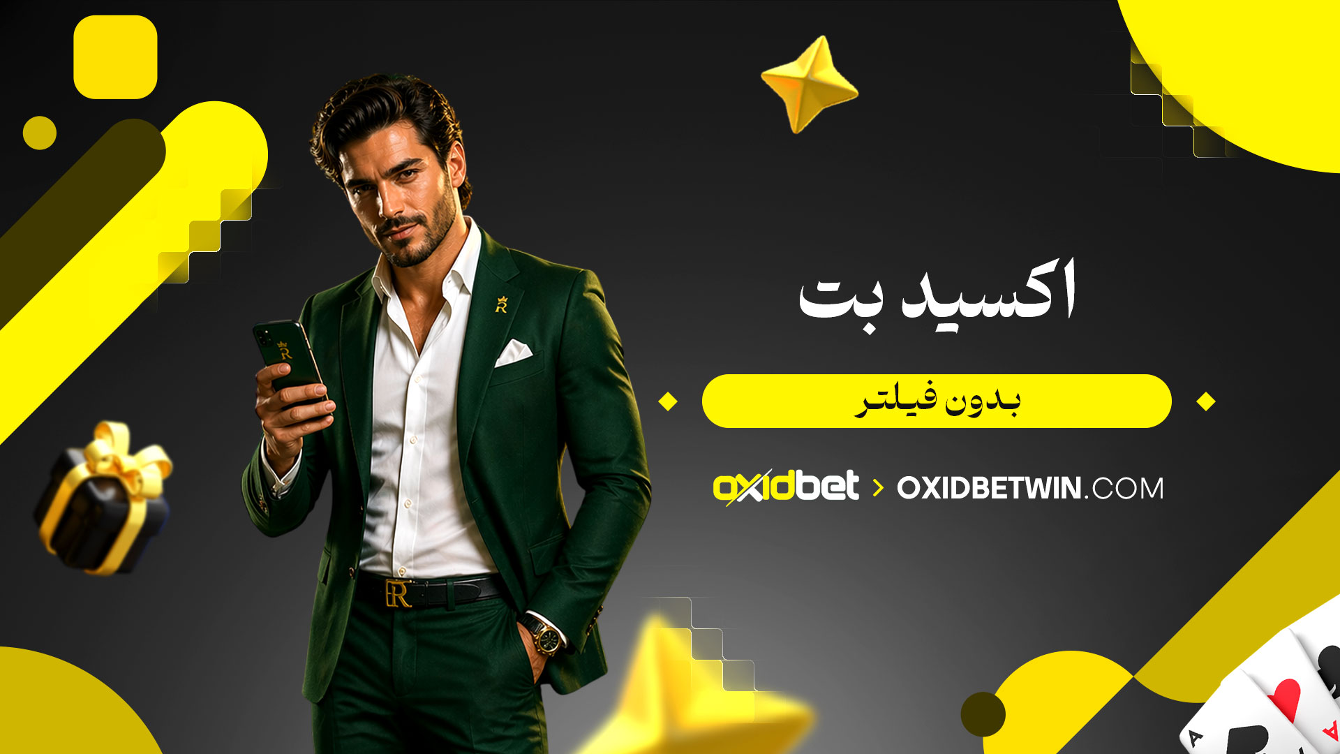 اکسید-بت-بدون-فیلتر
