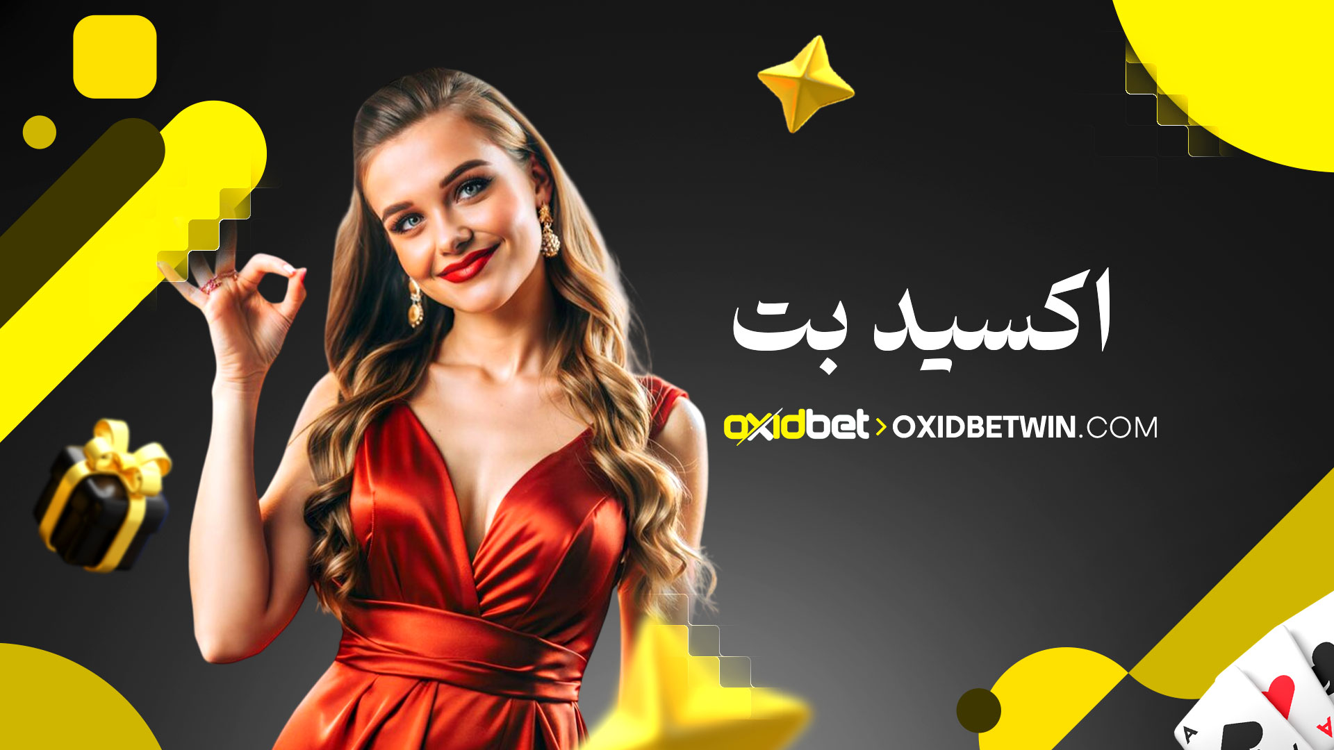 اکسید-بت