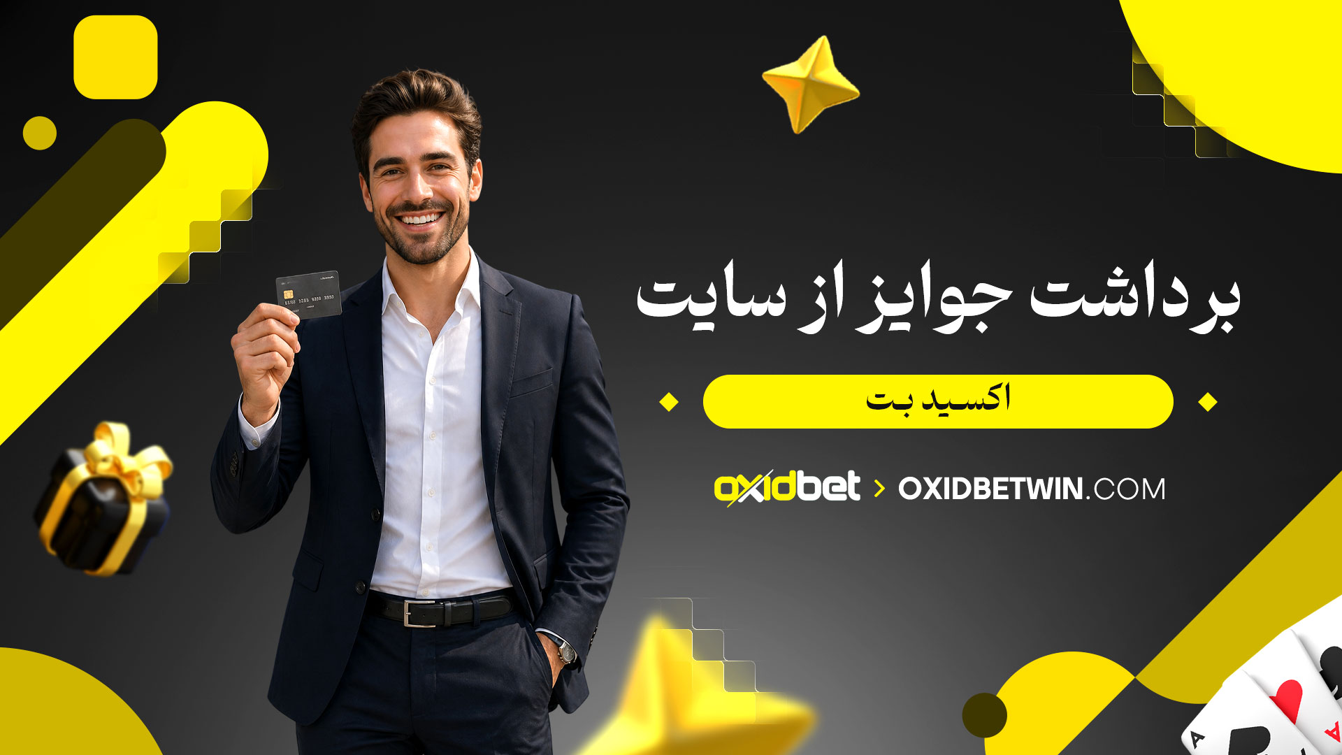 برداشت-جوایز-از-سایت-اکسید-بت