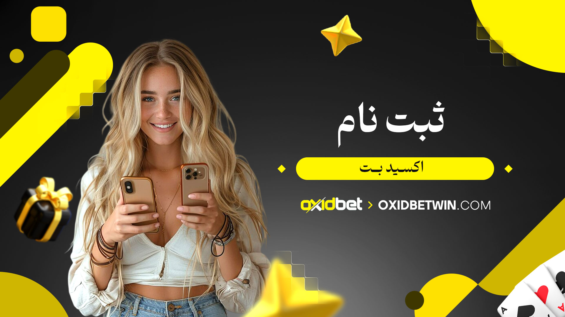 ثبت-نام-اکسید-بت