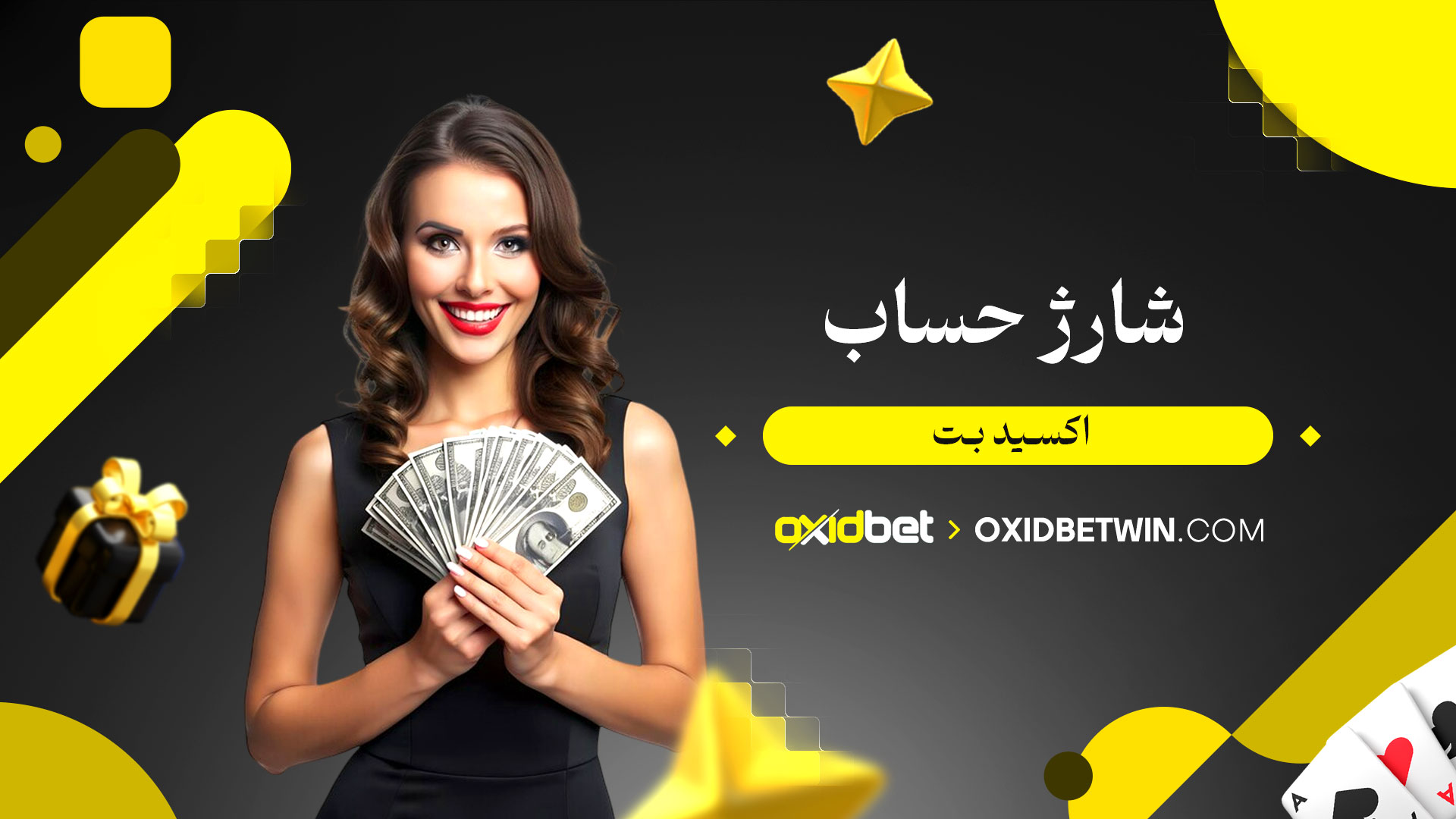 شارژ-حساب-اکسید-بت