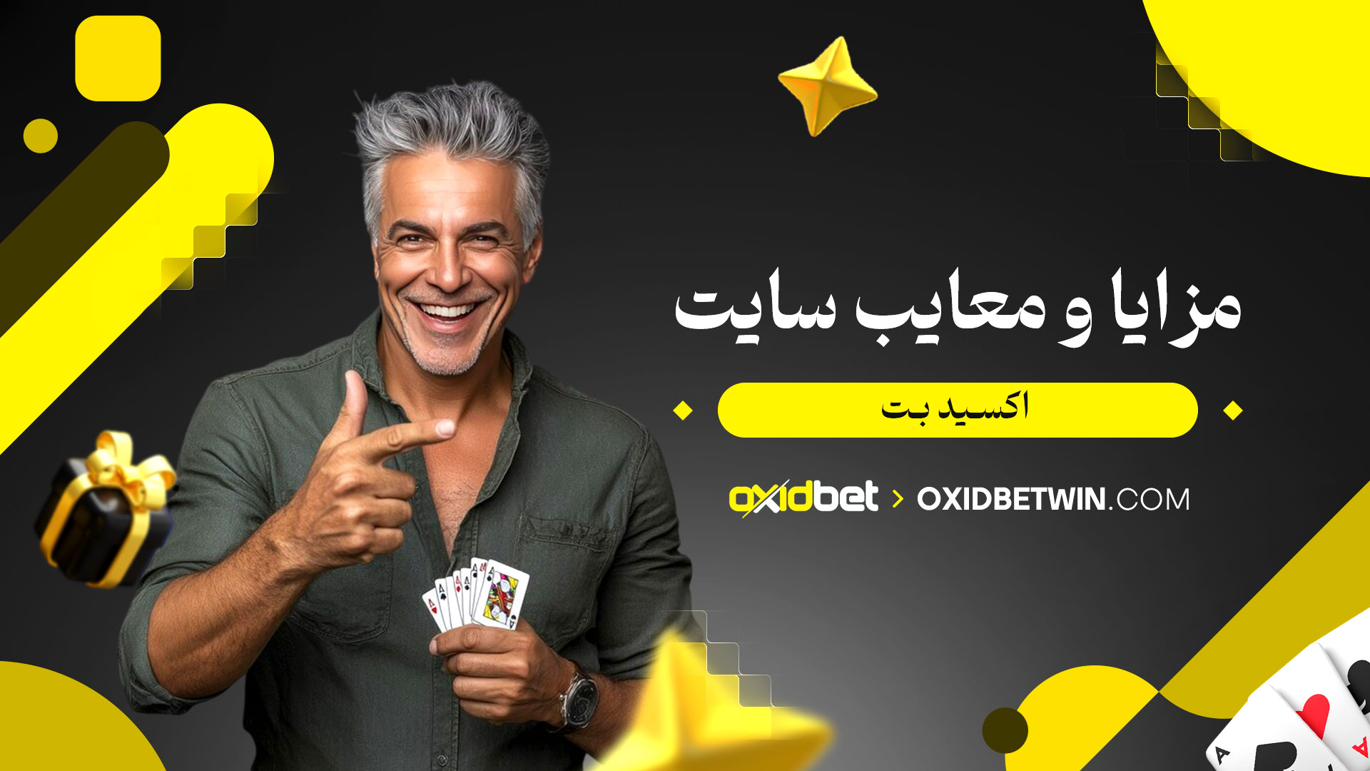 مزایا-و-معایب-سایت-اکسید-بت