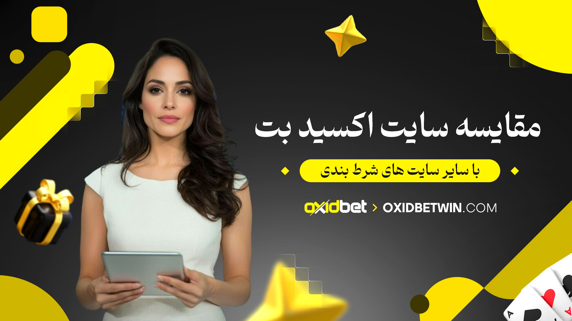 مقایسه-سایت-اکسید-بت-با-سایر-سایت-های-شرط-بندی
