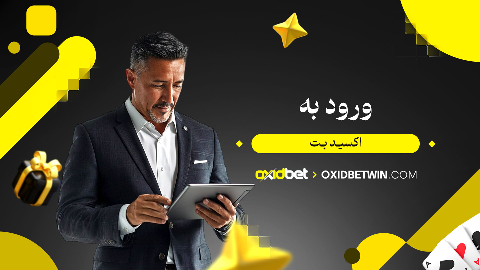 ورود-به-اکسید-بت