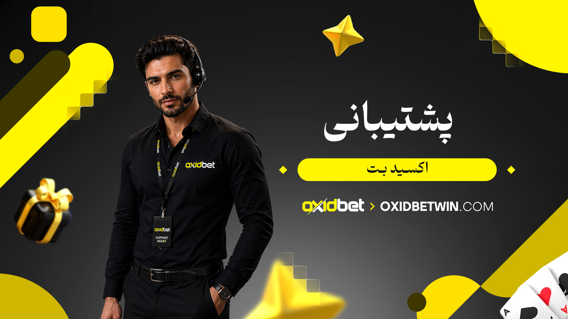 پشتیبانی-اکسید-بت